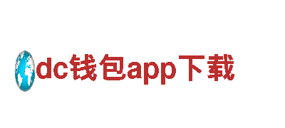 dc钱包app下载-专业机械企业，提供高品质服务